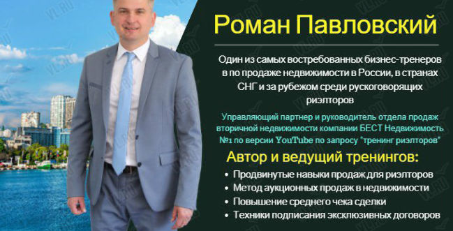 [Роман Павловский] Активные продажи риэлторской ус_0.png